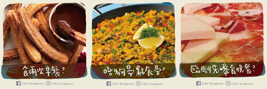 【你食咗飯未呀?|文化差異 —飲食篇】
