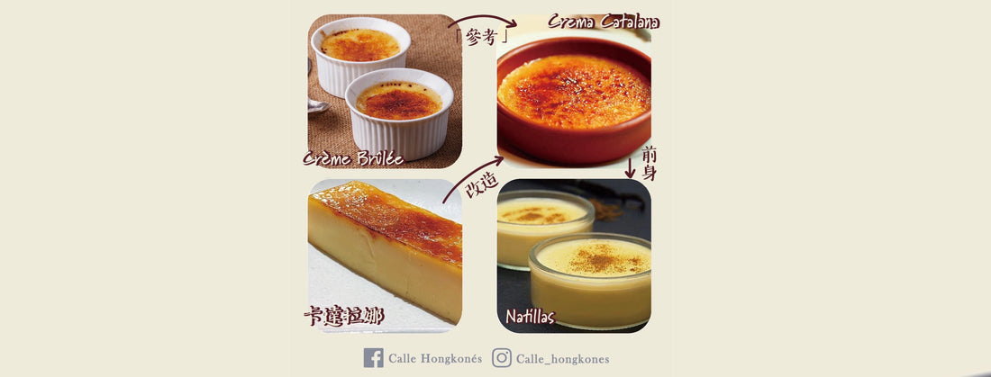 【甜品篇|全部都係焦糖燉蛋?】