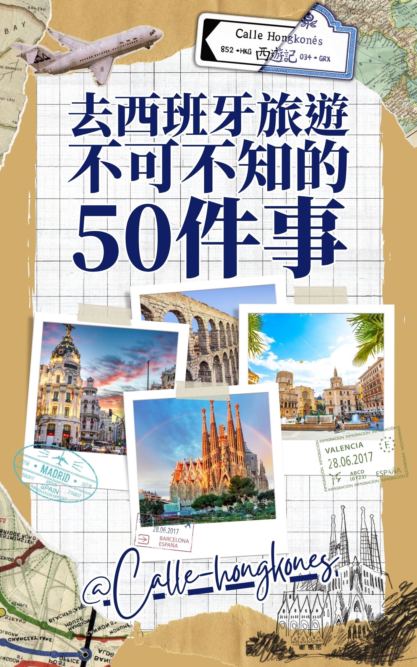 《去西班牙旅遊不可不知的50件事》電子書