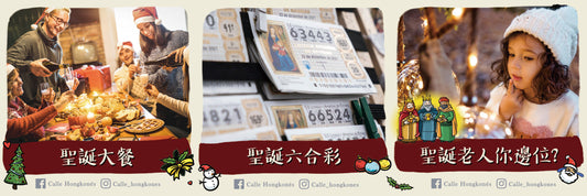 【西班牙嘅聖誕節究竟有幾特別？| 文化差異—聖誕篇🎄】