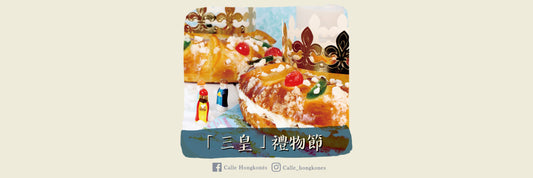 【 1月6號係Boxing day？ | 文化差異—聖誕篇】