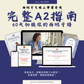 [入門至初階] 🇪🇸 60天加強你的西班牙語：完整A2指南